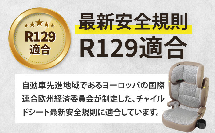 ハイバックジュニアライトR129 モカグレー ジュニアシート チャイルドシート 軽量 愛西 リーマン キッズ 軽い
