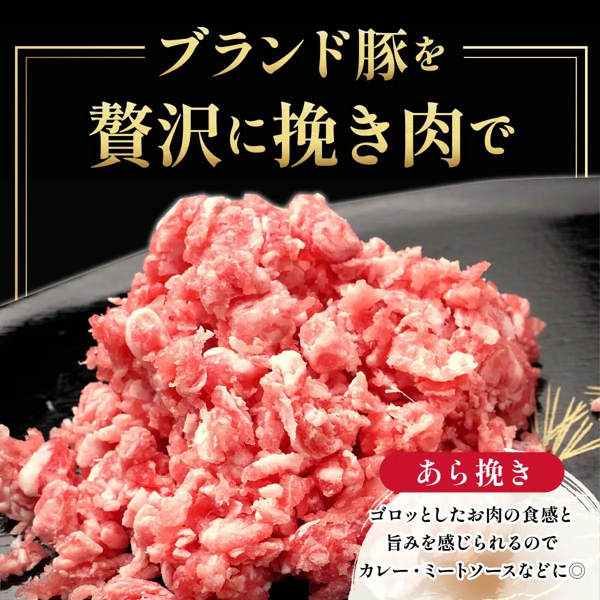 ＜8月発送＞＜黄金豚＞ブランドポーク 北海道 豚ひき肉 あら挽き 200g 10パック 計2kg | 伊達産 黄金豚 三元豚 ミンチ 挽肉 お肉 豚肉 小分け ハンバーグ 餃子 カレー 大矢 オオヤミ
