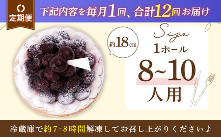 【全12回定期便】贅沢ダークチェリータルト(18cm)【心優 －Cotoyu Sweets－】[KAA458]