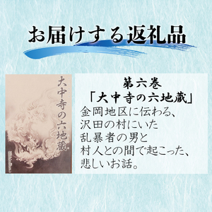 絵 物語 ぬまづ 昔ばなし 第六巻 大中寺の六地蔵 1冊 絵本 沼津 昔話 子供 知育 教育 えほん 絵本