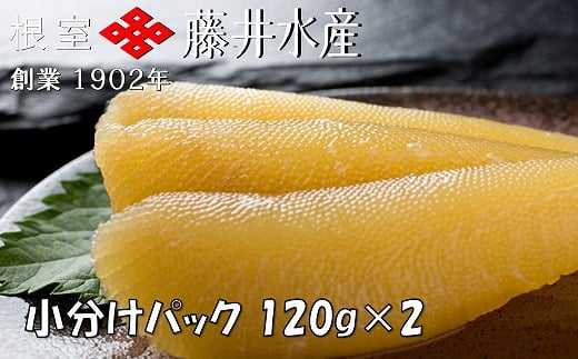 
G-42006 ＜鮭匠ふじい＞味付け数の子120g×2P(小分け)
