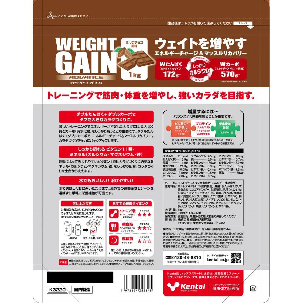 Kentai ウェイトゲインアドバンス ビタミン11種配合 ミルクチョコ 1kg