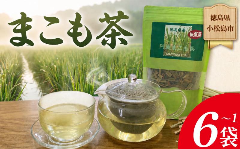 
                  【選べる容量】阿波まこも茶 1~6袋 真菰茶 お茶 茶葉 ドリンク ノンカフェイン 健康 美容  国産 冷たい 温かい おちゃ ティー tea 徳島県 小松島市 
                