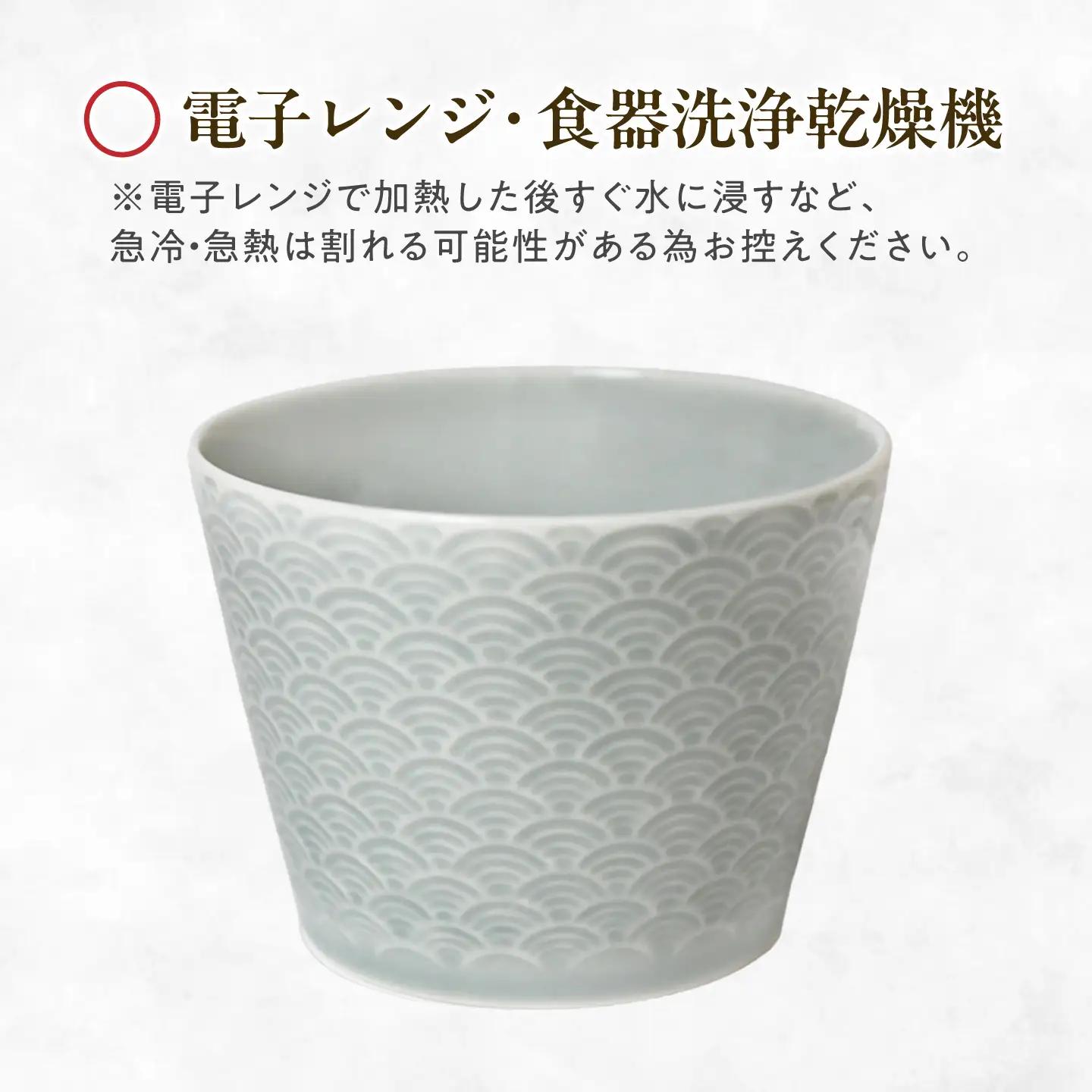 【美濃焼】 吉祥 8.5猪口カップ 青海波 瑞浪市 / JS企画 小田陶器  陶器 食器 カップ コップ 猪口[AZAZ313]