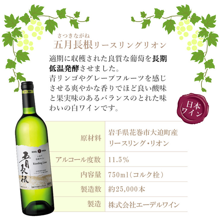 五月長根3本セット  （赤ワイン・白ワイン・スパークリングワイン） エーデルワイン 【2148】