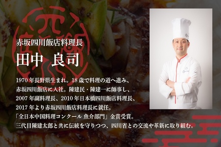 【赤坂　中国料理】赤坂四川飯店　父子三代が紡ぐ四川料理の真髄「別海町まるごとコース」お食事券2名様【CC0000246】( ふるさと納税 レストラン ディナー コース料理 ふるさと納税 食事 ふるさと