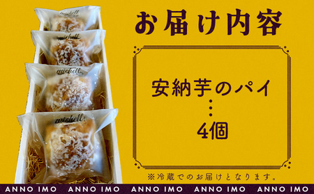 安納芋のパイ（4個入り）　40P5611