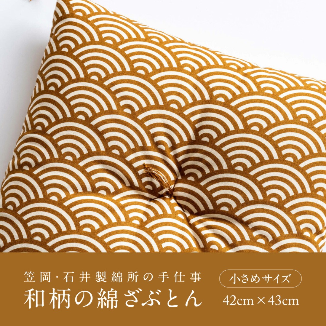 座布団 和柄の綿ざぶとん 42cm×43cm 国産 綿100％ お祝い 贈答 プレゼント 枯葉色《45日以内に出荷予定(土日祝除く)》---A-230a_kareha---