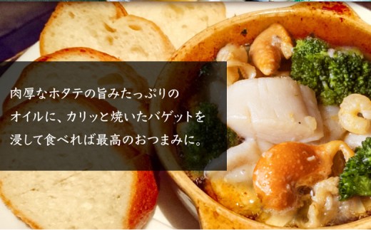 北海道 野付産　大ホタテとエビのアヒージョ 200g×4パック(合計800g)