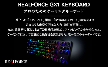 東プレ REALFORCE GX1 英語配列 ゲーミングキーボード静電容量無接点方式 (型式：X1UD11)｜ PC パソコン ゲーム 周辺機器 リアルフォース