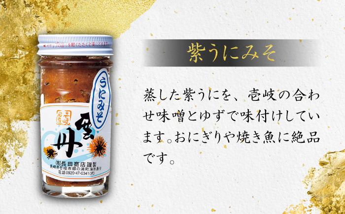 紫うにセット 計120g（ 汐うに60g うにみそ60g ） 《壱岐市》【長田商店】[JAO003] 20000 20000円