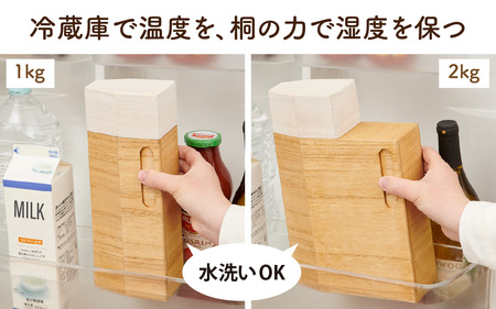 Kirisai 桐の冷蔵こめ櫃2kg/ 米櫃 保存 コンパクト お米 調湿性 キッチン用品 冷蔵庫 送料無料