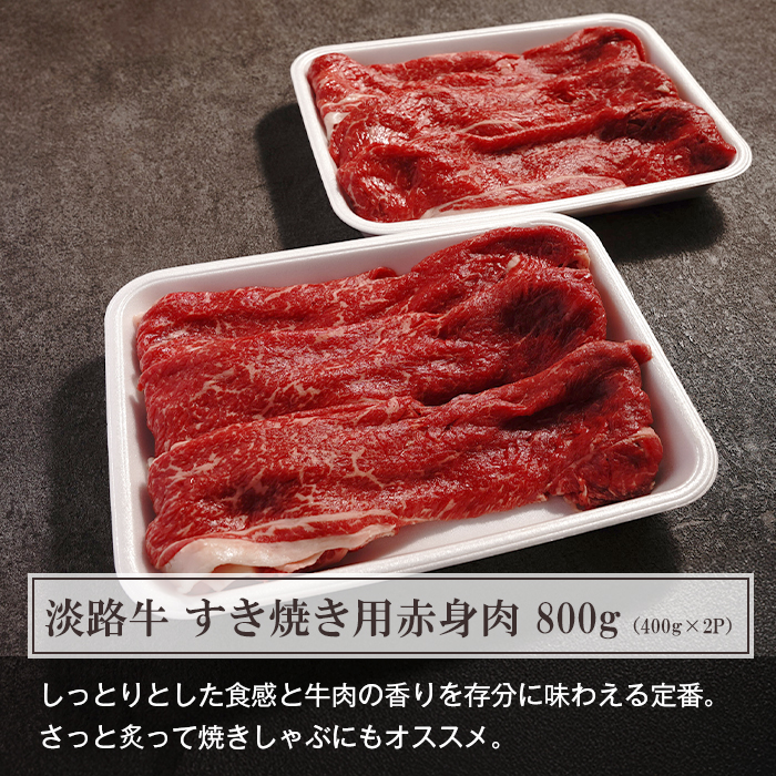 【定期便6ヶ月】淡路牛 赤身三種食べ比べ（すき焼き・ステーキ・焼肉） 定期便