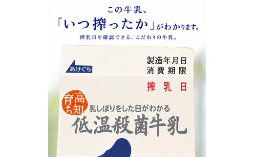 乳しぼりをした日がわかる 低温殺菌牛乳 1,000ml × 3本 牛乳 ミルク 低温殺菌 ひまわり乳業 高知県 南国市