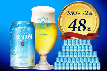 【2箱セット】 ビール ザ・プレミアムモルツ 【香るエール】プレモル  350ml × 24本(2箱)【サントリービール】＜天然水のビール工場＞ 利根川※沖縄・離島地域へのお届け不可