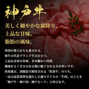 神戸牛 すき焼き&しゃぶしゃぶセット【モモ】500g 　033WS01N.／ 和牛セレブ 神戸ビーフ 高級 牛肉 国産 BBQ バーベキュー 焼肉 ギフト 贈答品 贈り物 