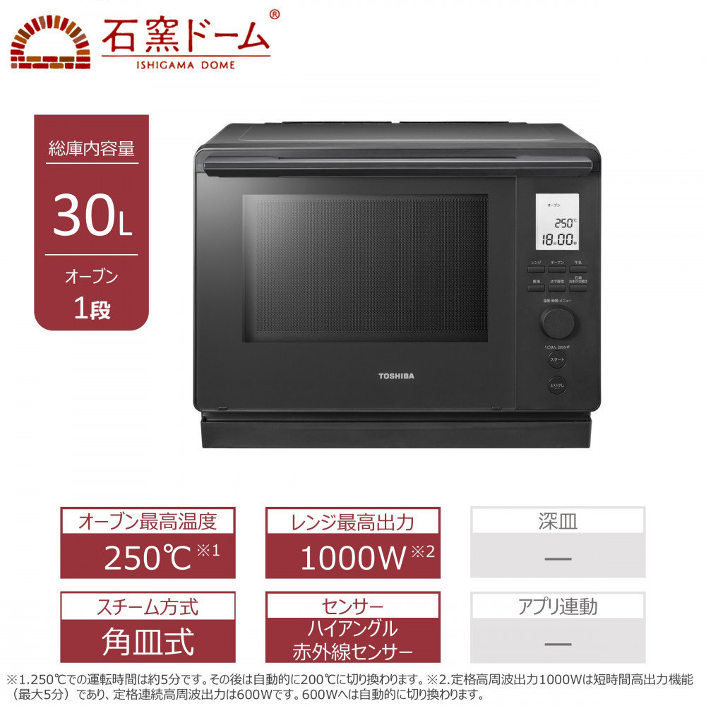 東芝 石窯ドーム 角皿式スチームオーブンレンジ ER-D100B(H) 141305_KV84
