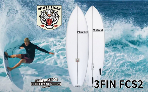 PYZEL SURFBOARDS WHITE TIGER 3FIN FCS2 サーフボード パイゼル サーフィン 藤沢市 江ノ島【Size：6'4"、Width：21 1/2"、Thickness：2