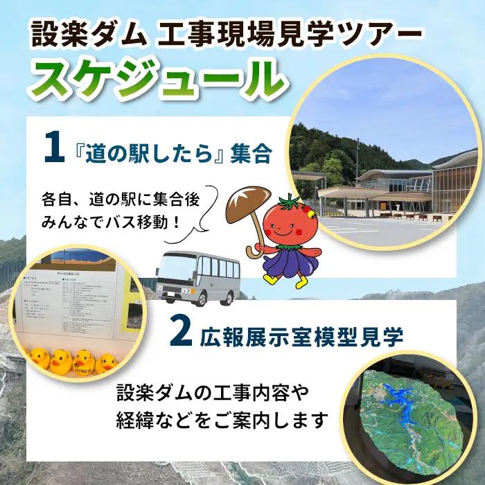 今だけの体験！８月２7日（木）設楽ダム工事現場見学ツアー入門編 1組4名まで ダム 商品券 1日 限定 イベント 体験チケット 見学 巨大ダム 道の駅したら 愛知県 設楽町
