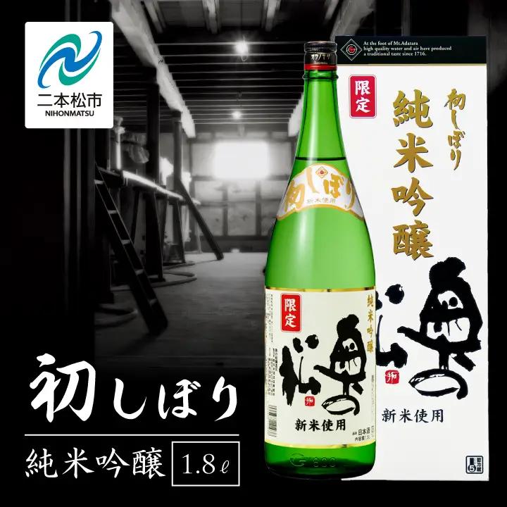 《2026年12月以降順次発送》初しぼり純米吟醸1.8L 化粧箱入 日本酒【奥の松酒造株式会社】