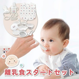 離乳食スタートセット _ 赤ちゃんの城 離乳食 スタート セット 食器 調理 グッズ ベビーマグ トレーニングマグ ストローマグ エプロン 防水素材 茶碗 すり鉢 蒸しプレート すりつぶしスプーン おろし器 こし網 スプーン フォーク フィーディング ベビー用品 お取り寄せ 送料無料  〔Su009〕