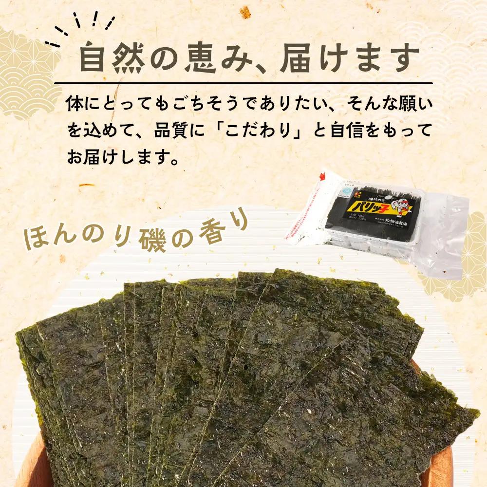 味付のり パリッ子 10切 100枚 × 4個 セット 合計 400枚 北畑海苔