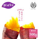 【ふるさと納税】No.139 【100日以上熟成！】壺焼き芋 冷凍焼き芋 紅はるか 500g 厳選 ／ やきいも ヤキイモ おやつ 高糖度 熟成いも 送料無料 埼玉県