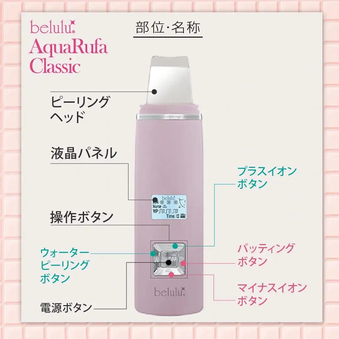 【ギフト対応】 美ルル アクアルファクラシック（ウォーターピーリング美顔器）ホワイト