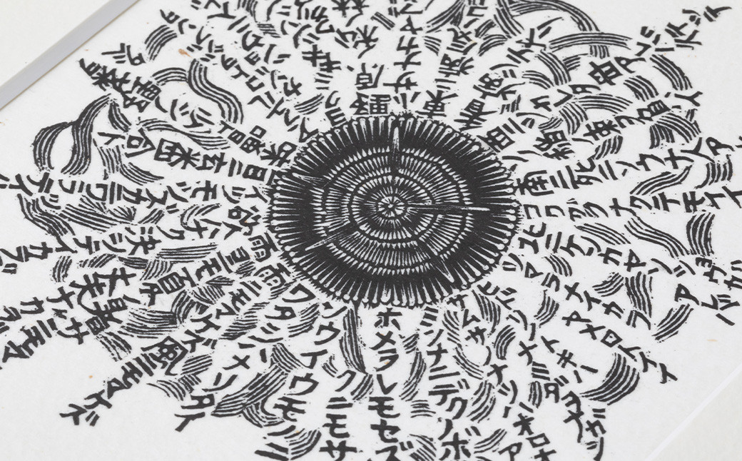 「雨ニモマケズ」木口木版画 【157】