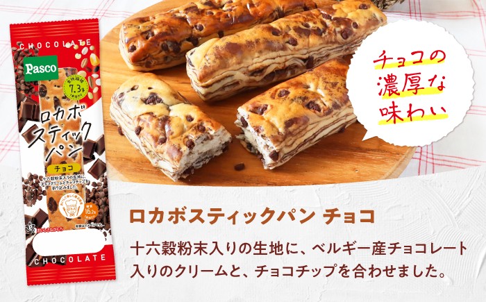 パン 菓子パン ロカボ 長期保存 非常食 チョコ 備蓄 朝食 ギフト