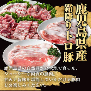 鹿児島県産 豚肉 霜降り トロ豚 赤身 スライス セット(合計2.5kg)【KNOT】 A562-v01