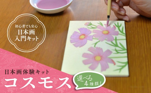 
                  ＜選べる！＞日本画体験キット【uj-CK002】【ナカガワ胡粉絵具】
                