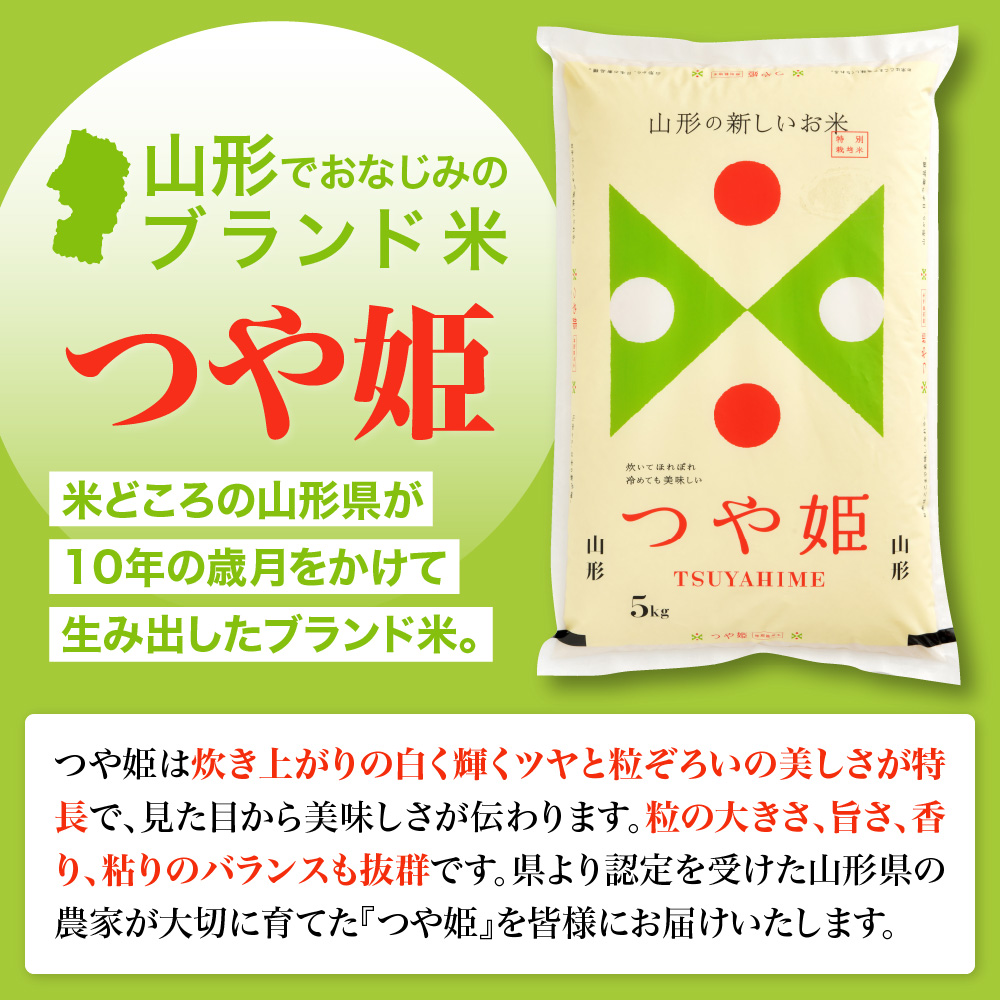 【令和8年産米】2027年3月下旬発送 特別栽培米 つや姫 10kg 山形県産【米COMEかほく協同組合】