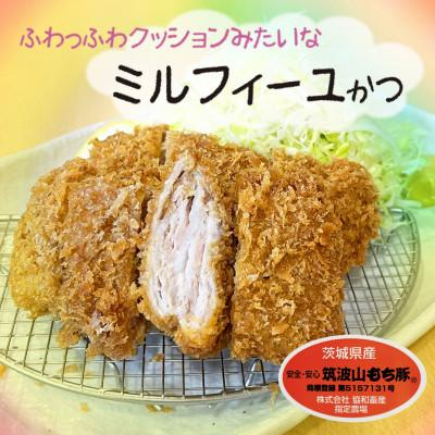 ふるさと納税 水戸市 銘豚ミルフィーユかつ(筑波山もち豚)【50g×4枚 計200g】とっても柔らか、旨味がギューッ!