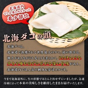 たこそうめん 800g（100g×8） 北海道産 鮮度抜群 タコ頭 タコ 刺身 甘み ふるさと納税 海鮮 タコ刺身 急速冷凍 ごはんのお供 酒の肴 ギフト 魚介類 北海道 白糠町_A024-1407