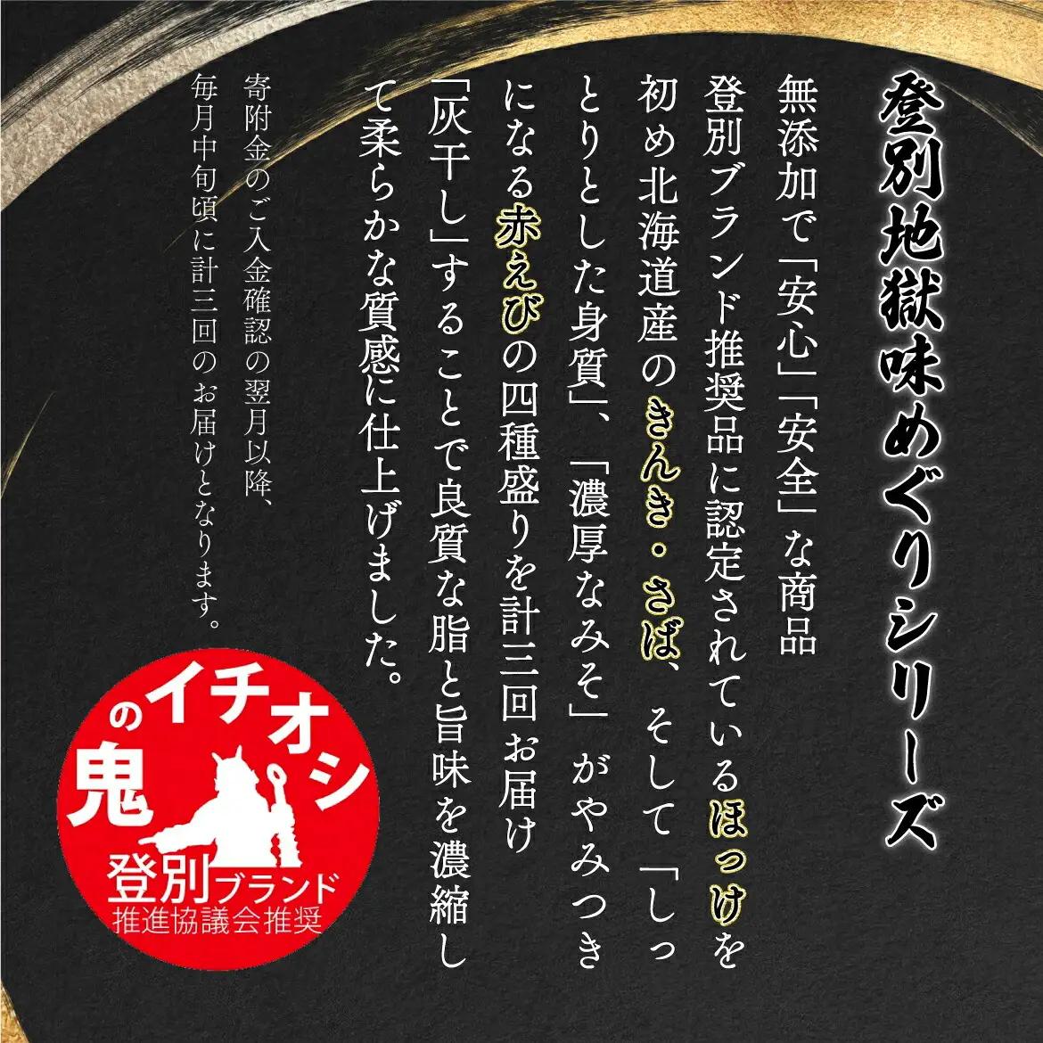 丸勝水産 灰干しセット定期便[3回お届け]