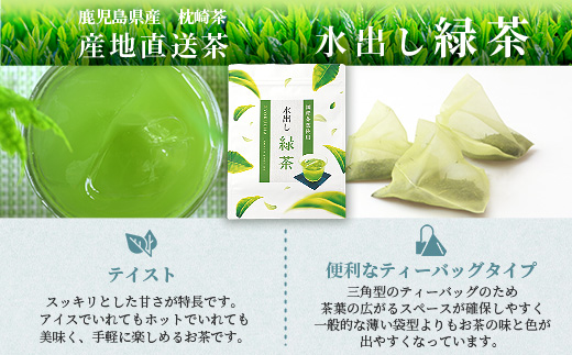  【 水出し緑茶ティーバッグ 】 ファミリーパック ( 5g×35個 )×3袋 A3-211