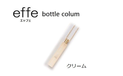 防災・防犯用 笛『effe（エッフェ）～bottle-colum～』 クリーム [B-07004b]