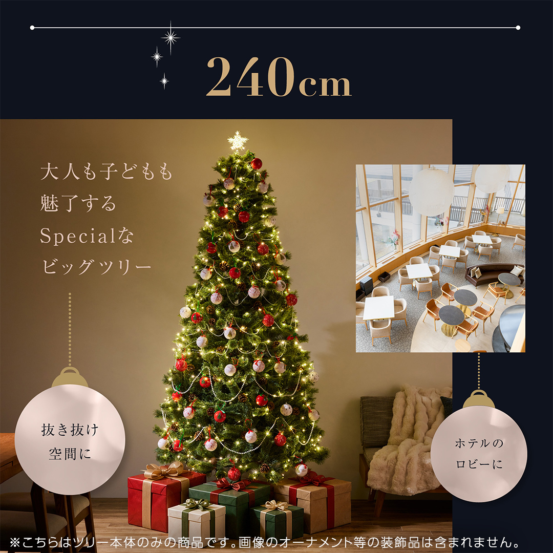 クリスマスツリー 240cm おしゃれ かわいい ファミリー 北欧 子ども部屋 リビング クリスマス用品 インテリア [AG305-NT]_イメージ2