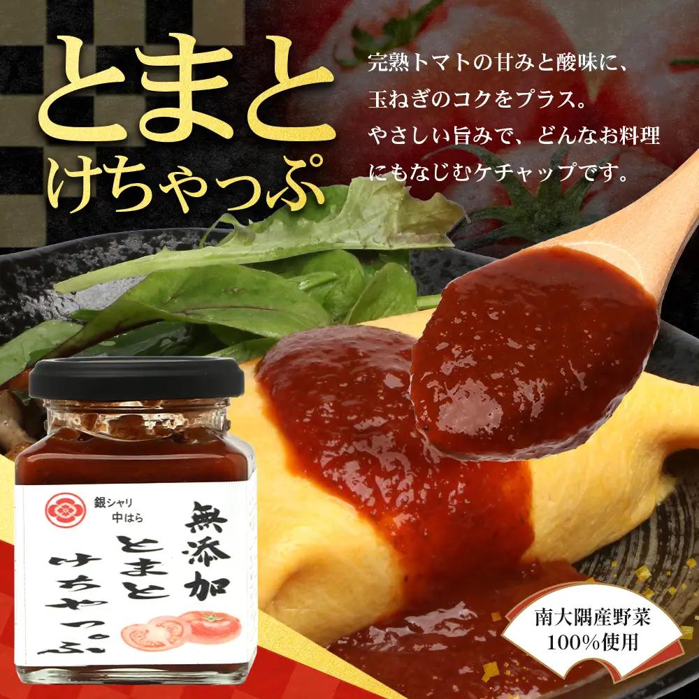 【数量限定】 日本料理人が作る　トマト味わいセット/とまとケチャップ(170g×1瓶)とまとコンヒィ(150g×1瓶) とまとドレッシング(160g×1瓶) 3種類セット GN-18｜鹿児島県 南大隅