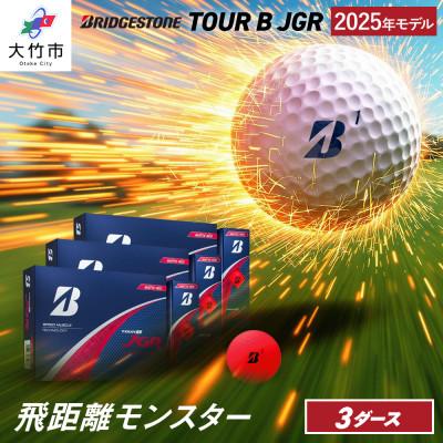 ふるさと納税 大竹市 ゴルフボール『25JGR マットレッド色』3ダースセット(大竹市)