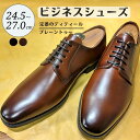 【ふるさと納税】靴 革靴 ビジネスシューズ プレーントゥ 24.5cm 25cm 25.5cm 26cm 26.5cm 27.0cm D9600 牛革 コージ製靴 紳士靴 メンズシューズ メンズ 本革 通勤 革 おしゃれ おすすめ スーツ ビジネス 茶色 茶 ブラウン カジュアル ビジネスカジュアル メンズファッション