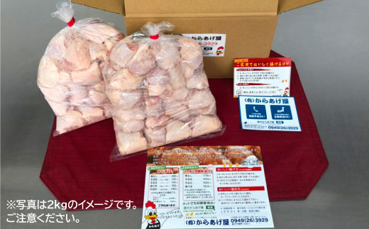 ふるさとの秘伝の味 からあげ用 鶏肉 骨なしモモ 1.5kg 国産 味付き