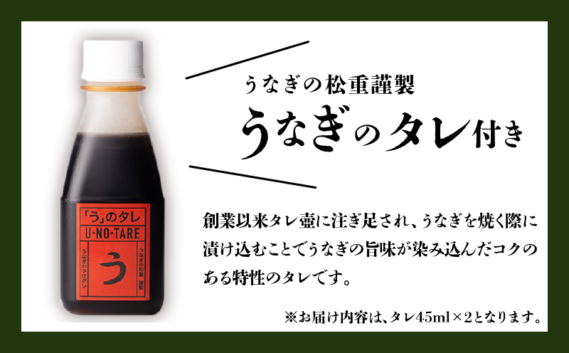 【全4回定期便】うなぎ料理専門店「松重（まつじゅう）」並/うなぎ蒲焼2切（1尾）×2パック（1・3・5・8月お届け）　K019-T11