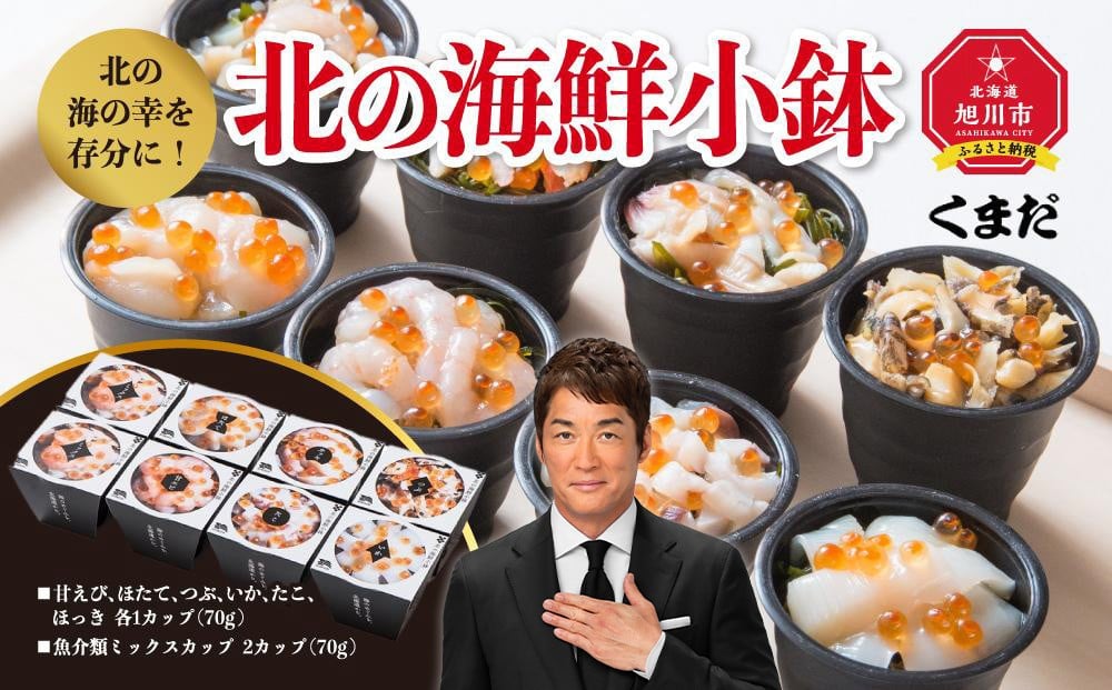 
北の海の幸を存分に！北の海鮮小鉢
