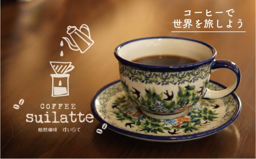【豆のまま】コーヒーで世界を旅しよう｜コーヒー豆450g＆ドリップパック5杯