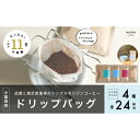 【ふるさと納税】【数量限定】【繰り返し使えるスタンド付 】高品質コーヒードリップバッグ詰め合わせ24杯分 シングルオリジン 厳選スペシャルティコーヒー B4129　｜オリジナルブレンド 自家焙煎 珈琲 コーヒー豆 珈琲豆 ブラック coffee ドリップパック ドリップバッグ