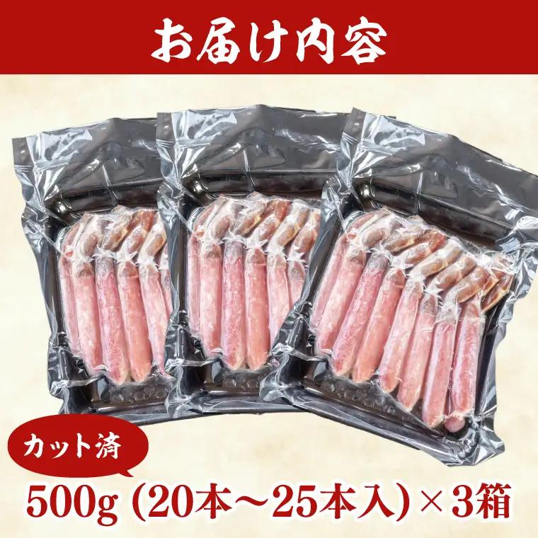 生本ずわい蟹 棒肉 ポーション 1.5kg ずわいがに かに かにしゃぶ _ AF102