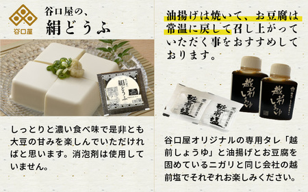谷口屋 竹田の油揚げ「おあげと絹どうふのセット 縁」 谷口屋が初めての方におすすめのセット！【お揚げ 油あげ まるでハンバーグ おかず ご飯のおとも ビールのつまみ 人気 惣菜 あぶら揚げ 豆腐 国産