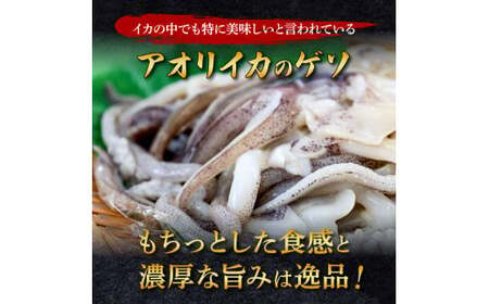 アオリイカ ゲソ 500g×4パック 2kg【アオリイカ】